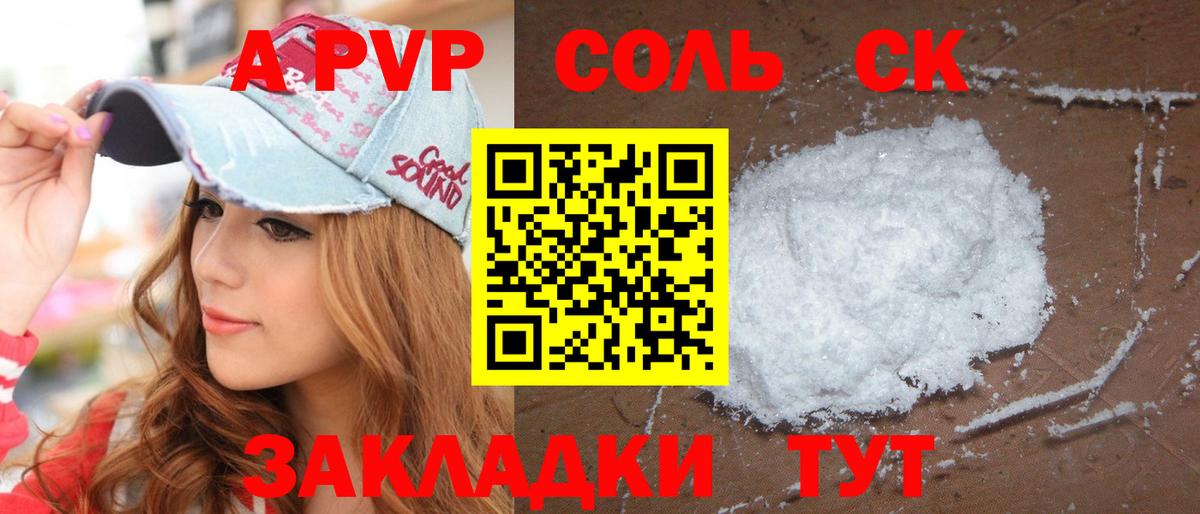 APVP кристаллы Нарьян-Мар