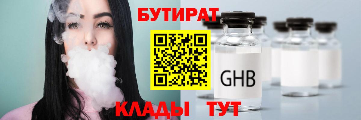 Нарьян-Мар  Бутират  Вход с VPN  БУТИРАТ оксана 