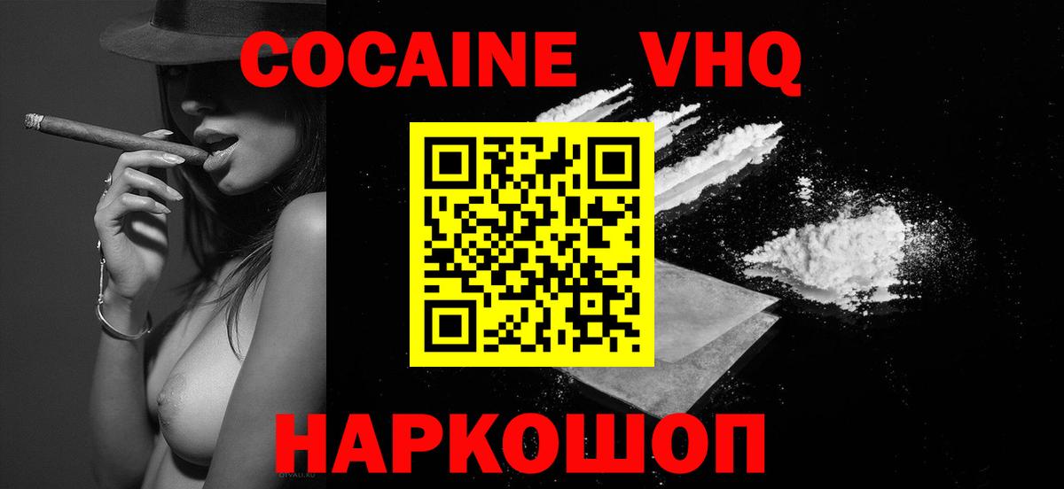COCAIN FishScale  Кокаин  Нарьян-Мар  Вход с VPN  COCAIN 99% 