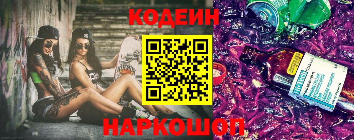 Codein Purple Drank Нарьян-Мар