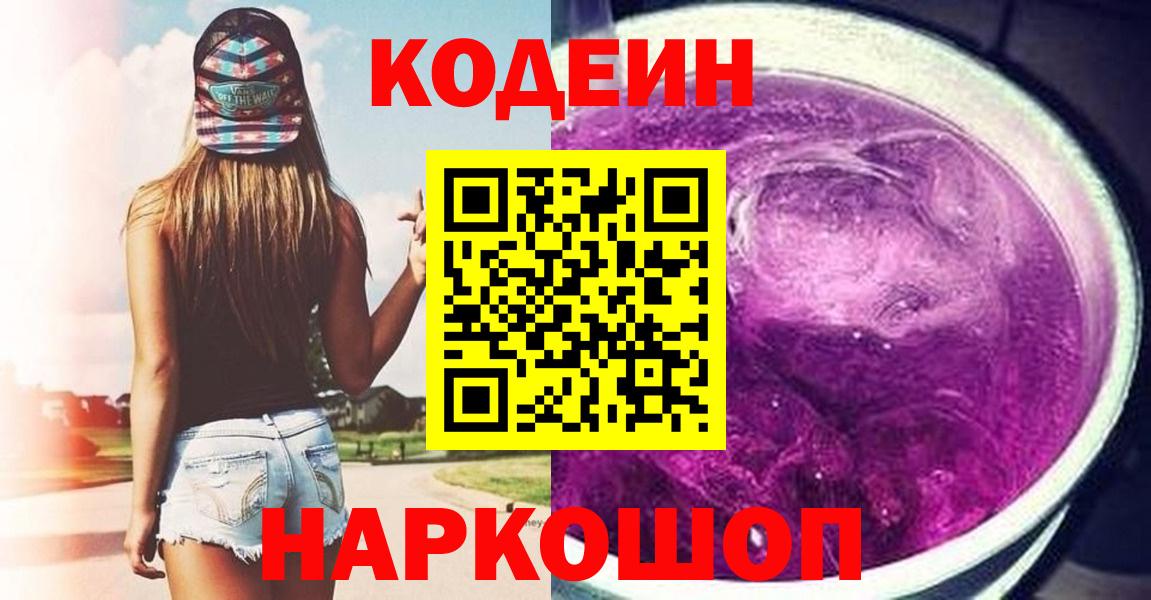 Кодеиновый сироп Lean напиток Lean (лин)  цены наркотик  Кодеиновый сироп Lean Purple Drank  Нарьян-Мар  Вход с VPN 