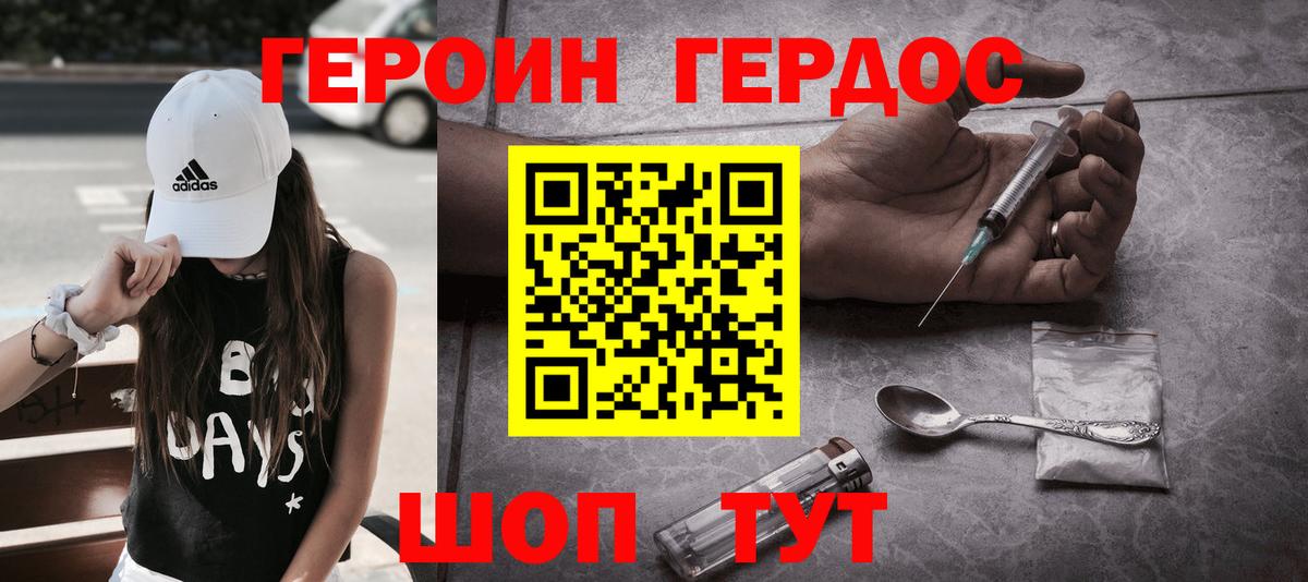 Героин герыч  Вход с VPN  Нарьян-Мар 